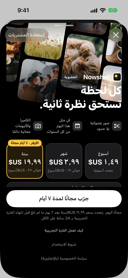 صفحة العضوية بخطط أسبوعية وشهرية وسنوية، والسنوية مجانية في أول 7 أيام، والعضوية مدى الحياة في الأسفل