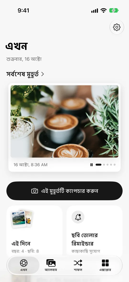 Nowshot হোম স্ক্রিন, সর্বশেষ মুহূর্ত আজ সকালের লাতে