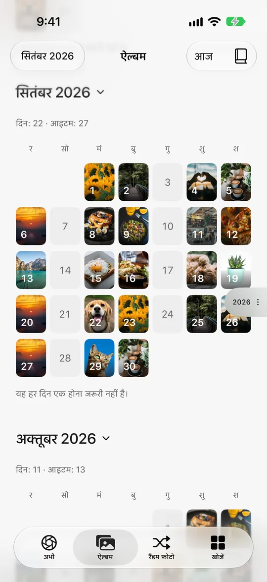 तस्वीर कैलेंडर: पिछले महीने के ज़्यादातर दिनों में तस्वीर है