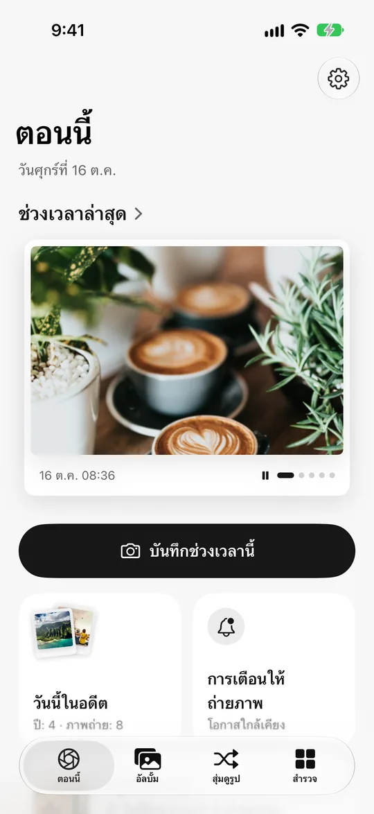 หน้าหลักของ Nowshot ช่วงเวลาล่าสุดคือลาเต้เมื่อเช้า