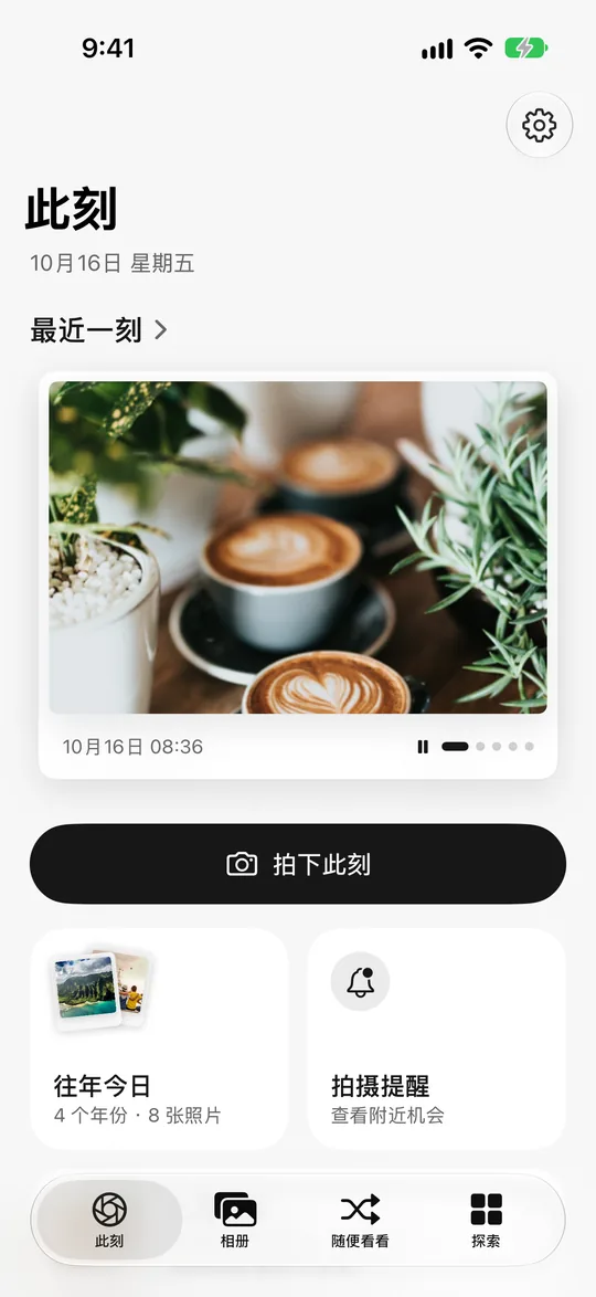 Nowshot 此刻首页,最近一刻是今早的一杯拿铁