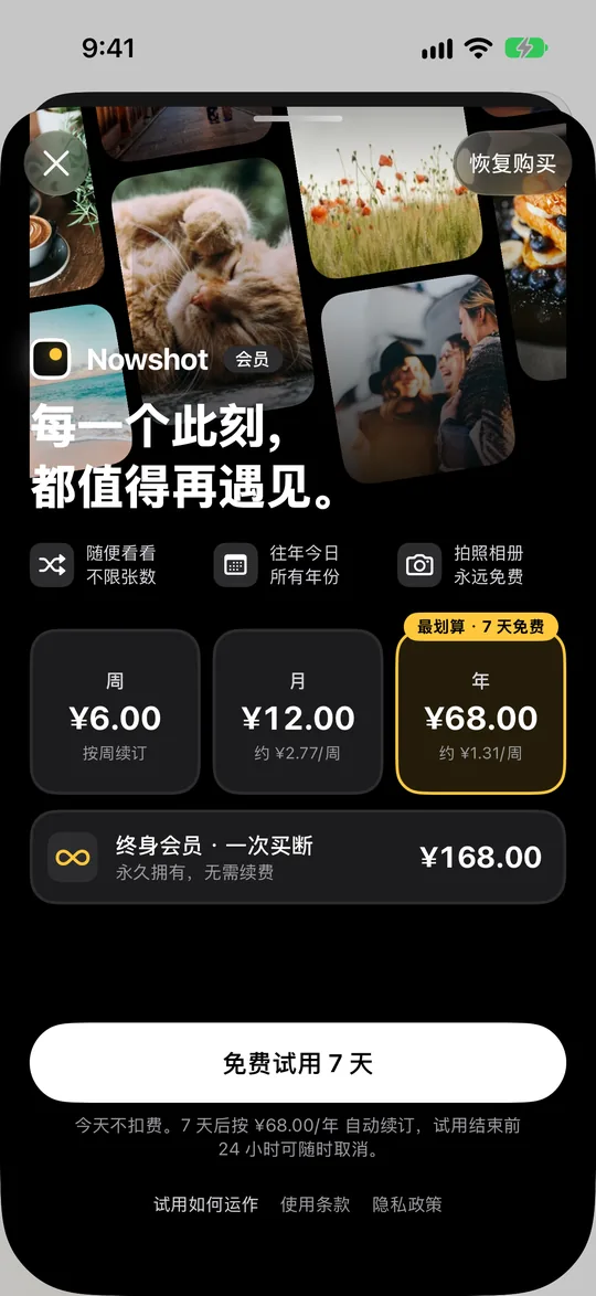 会员页:周、月、年三种方案,年度会员前 7 天免费,下方是终身会员