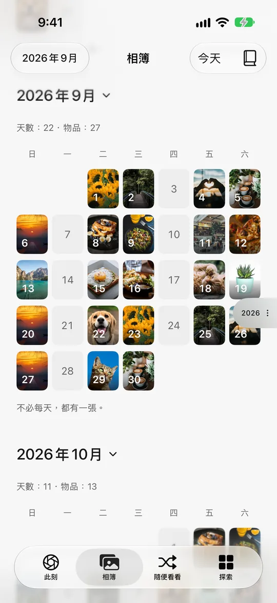 照片日曆:上個月大部分日子都有照片