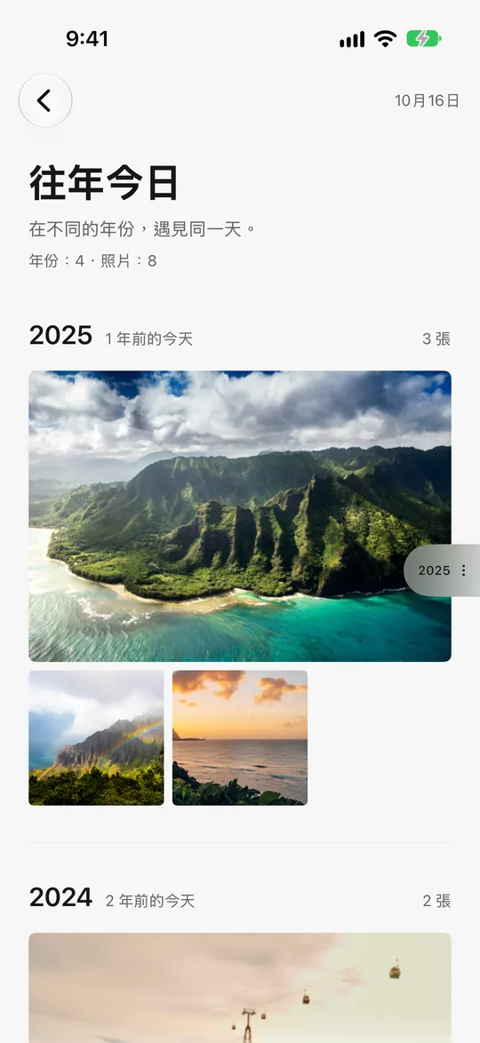 往年今日頁面:一年前的今天在夏威夷拍的三張照片