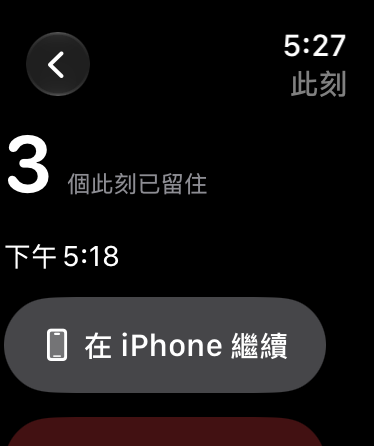 旅途中,一眼就好 — 查看本次已留住的此刻數量和最近拍攝時間。想再拍一張時,在 iPhone 繼續。